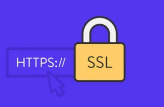 Почему SSL важен